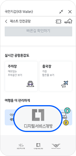 디지털서비스개방의 상하조합 기본형 그레이스케일 로고가 KB스타뱅킹 앱에 적용된 화면