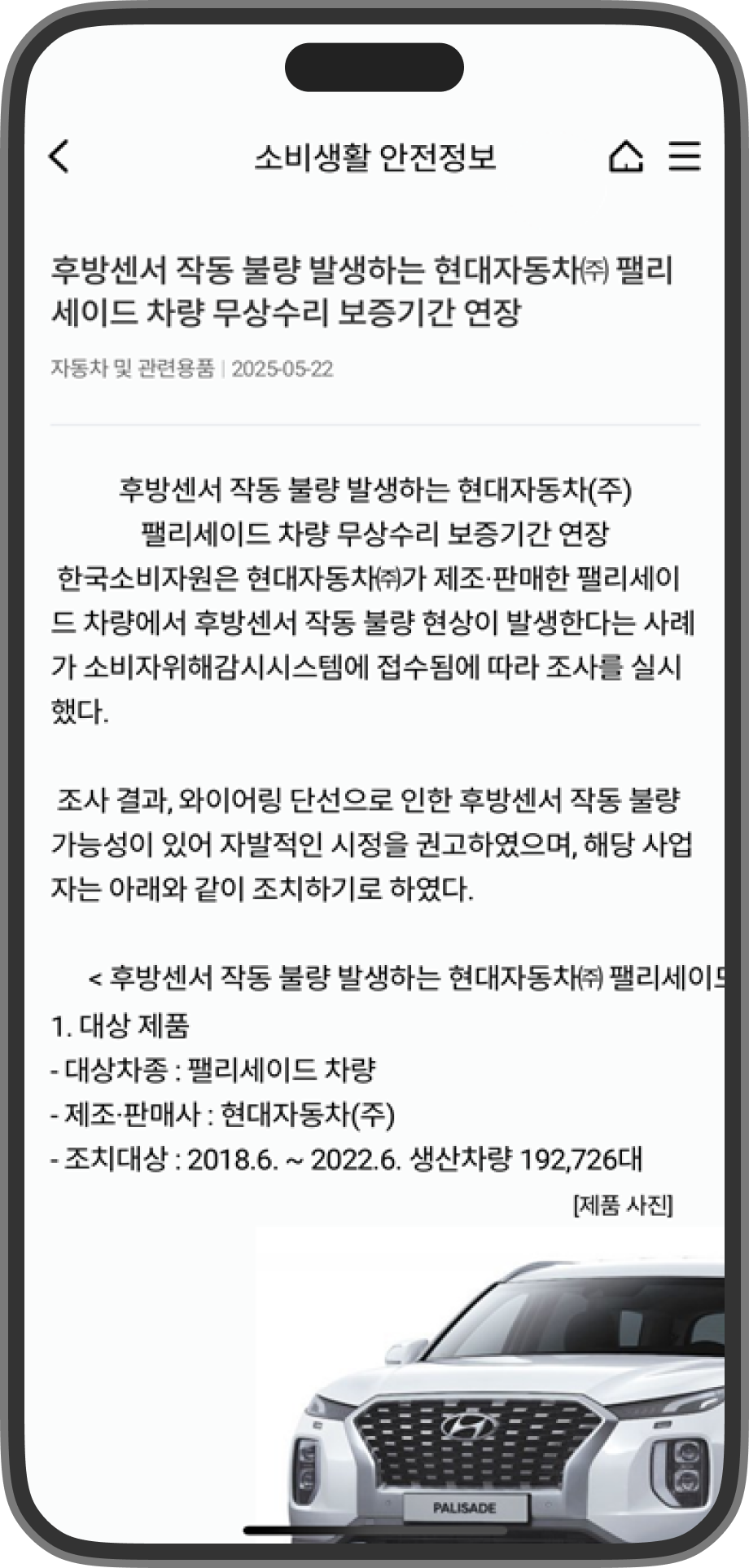 위해제품 판매차단 안내에서 차단에 대한 상세 정보를 확인하는 화면의 스크린샷입니다.