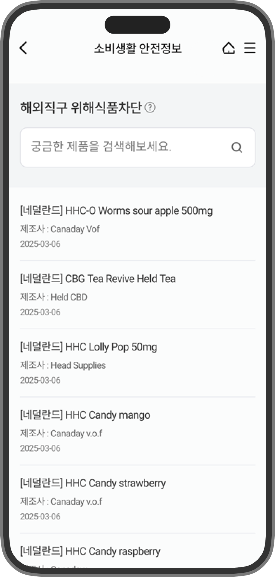 해외직구 위해식품차단에서 판매 차단된 제품을 검색하는 화면의 스크린샷입니다.