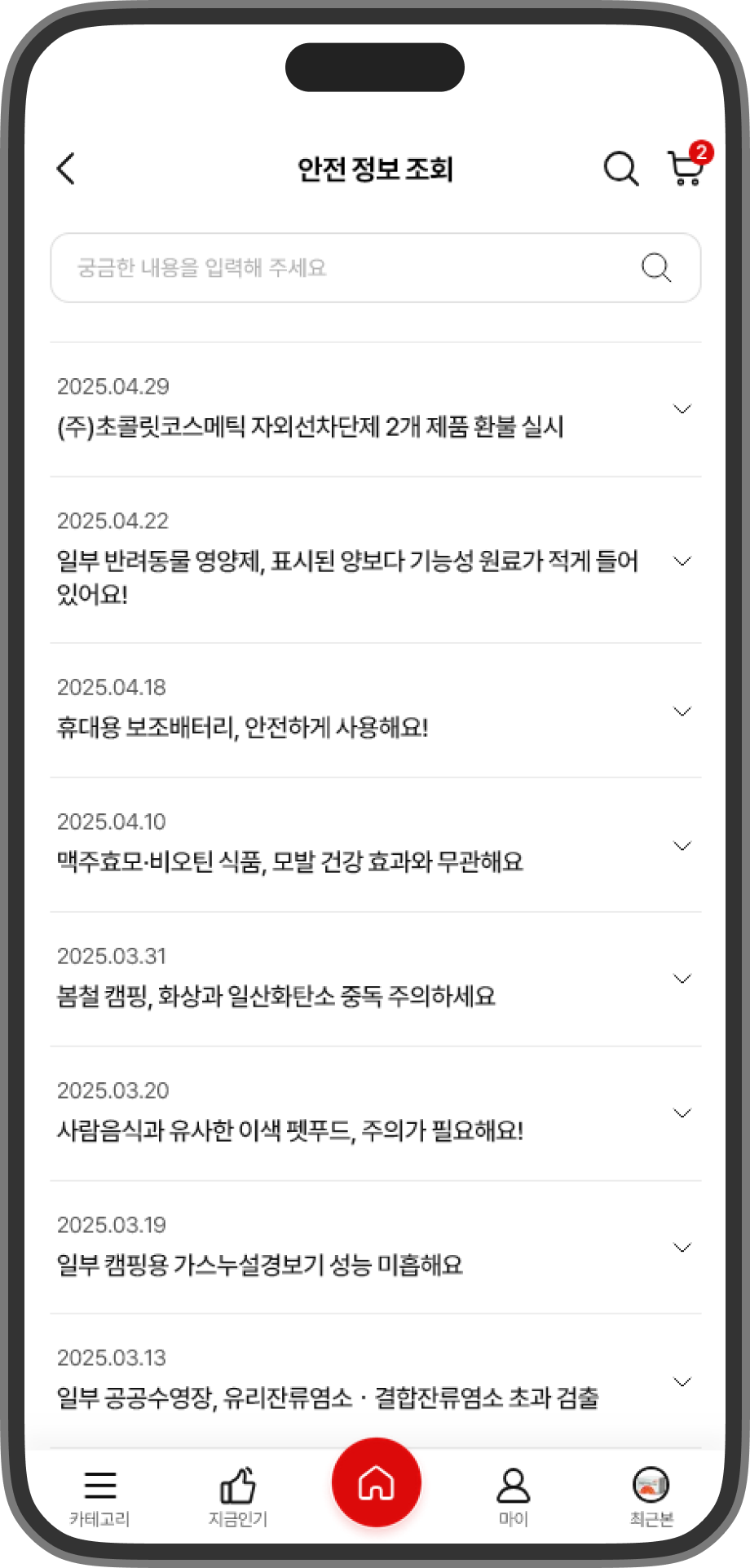 고객센터의 안전 정보 조회 메뉴의 스크린샷입니다.