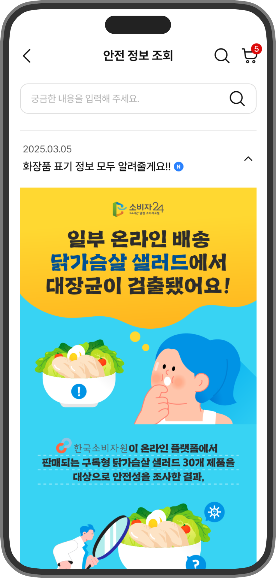 상세한 안전 정보를 열람하는 화면의 스크린샷입니다.