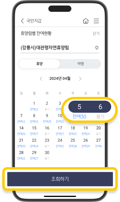 해당 버튼을 눌렀을 경우 이동하는 ‘휴양림별 잔여현황‘ 화면 스크린샷. 해당 화면에서는 휴양림을 선택하면 예약이 가능한 잔여 현황을 달력에서 확인하고, 선택한 날짜로 이동하여 예약할 수 있다