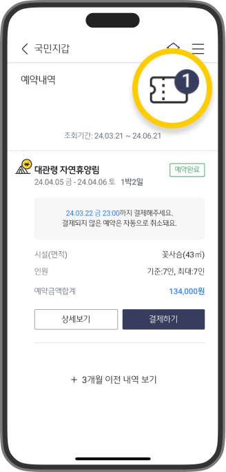 내가 예약한 내역을 확인하고 결제 및 취소 등의 작업을 할 수 있는 ‘예약 내역’ 화면 스크린샷입니다.