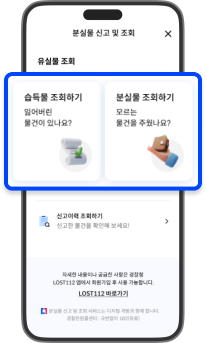 신한 SOL페이 모바일 앱에서 ‘분실물 신고 및 조회’ 메뉴에서 ‘습득물 조회하기’와 ‘분실물 조회하기’ 버튼을 강조한 스크린샷입니다.