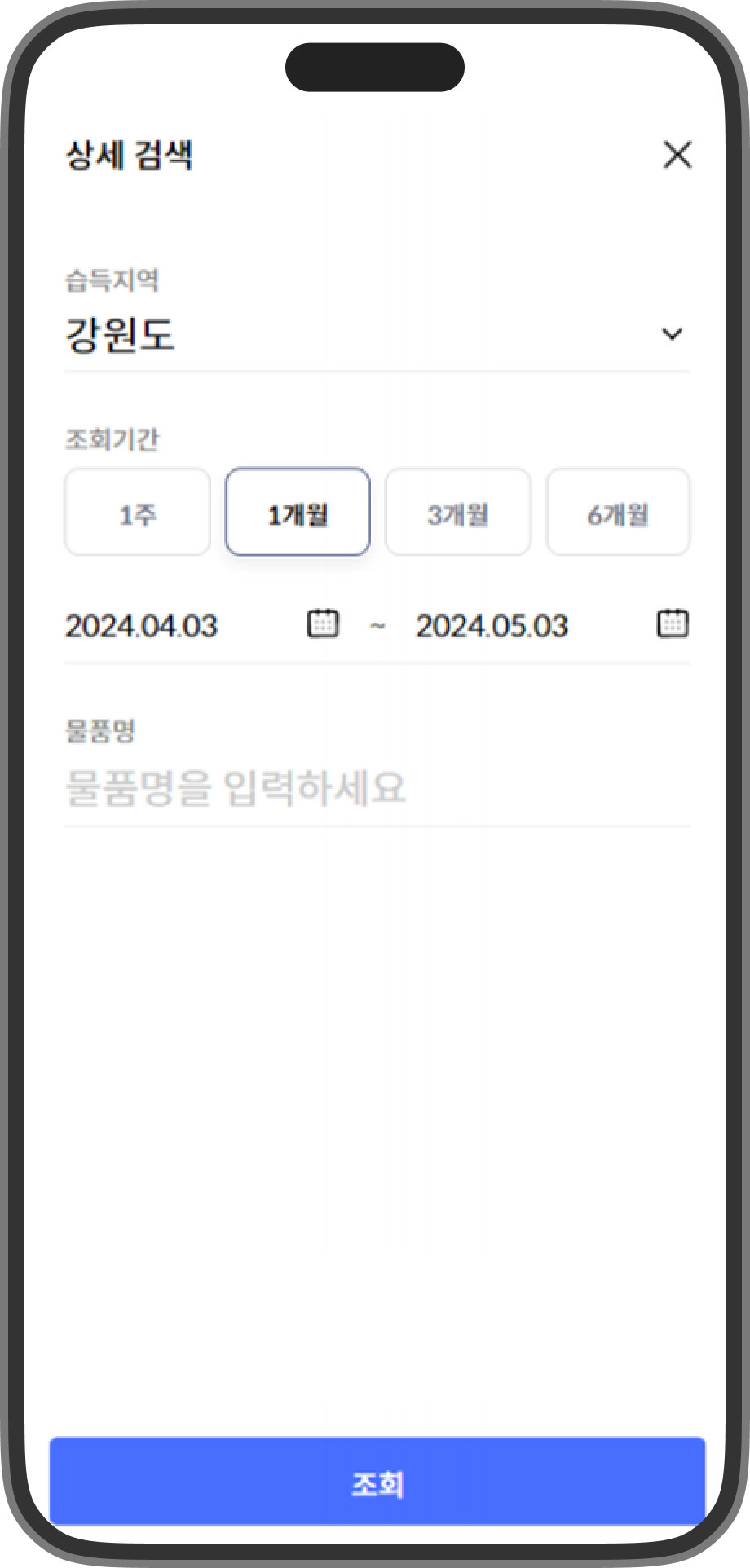 분실물 및 습득물을 상세 검색을 할 수 있는 화면의 스크린샷입니다.