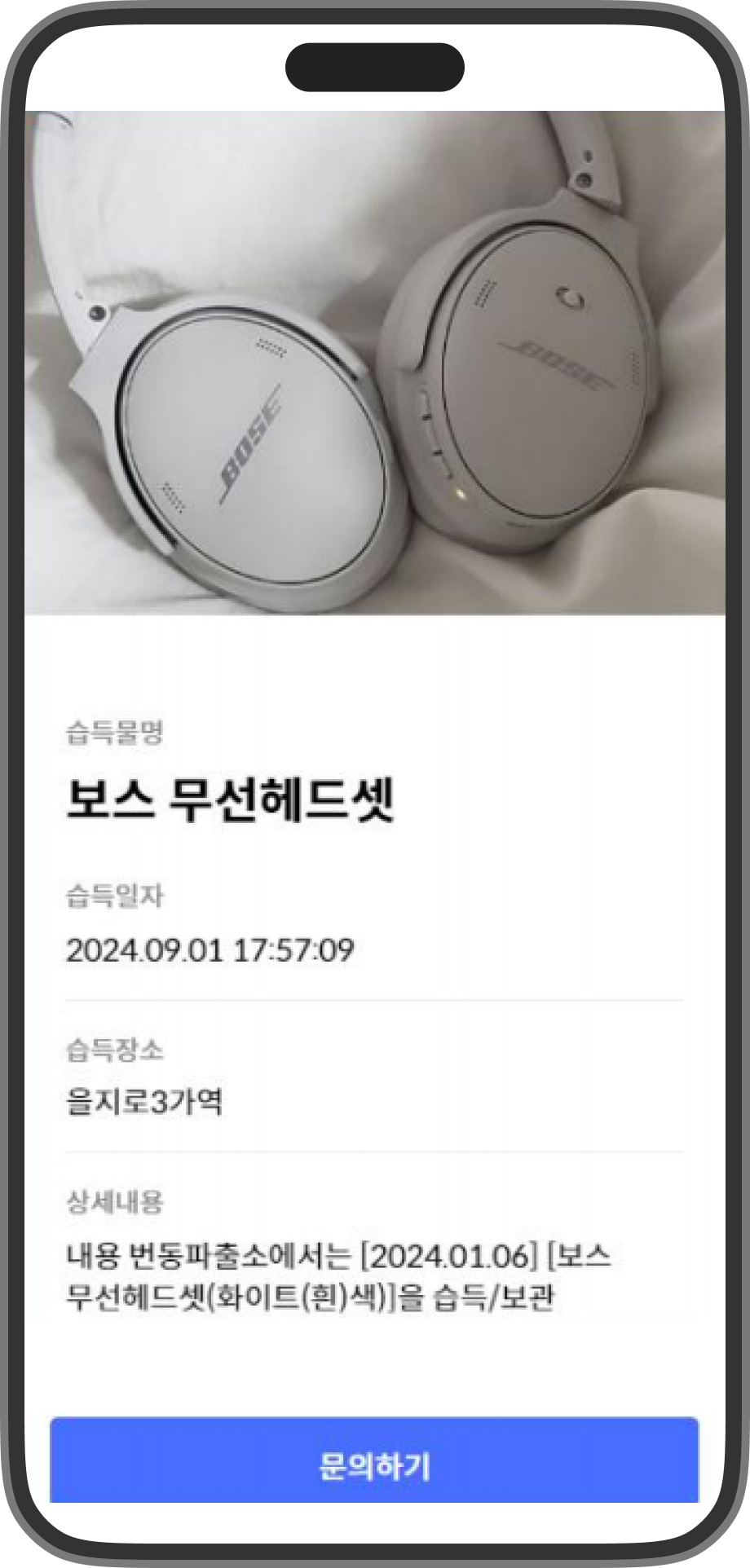 습득물의 상세내용 정보를 볼 수 있는 화면의 스크린샷입니다.