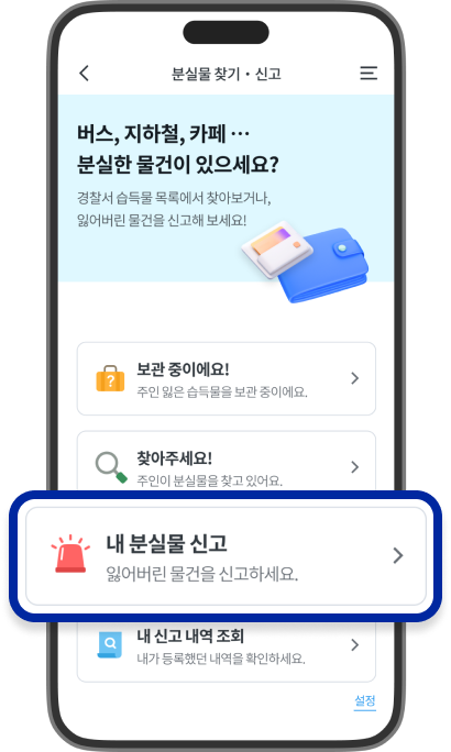 우리은행 모바일 앱의 ‘원더월렛’에서 ‘분실물 찾기·신고’ 메뉴에서 ‘내 분실물 신고’ 메뉴를 강조한 스크린샷입니다.