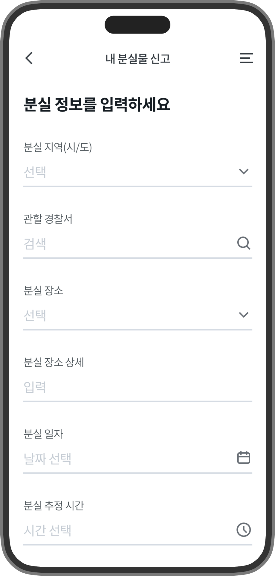 분실 정보를 입력하는 화면의 스크린샷입니다.