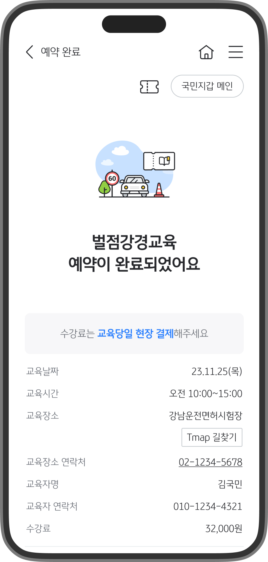 벌점감경교육 예약이 완료된 화면의 스크린샷입니다.
