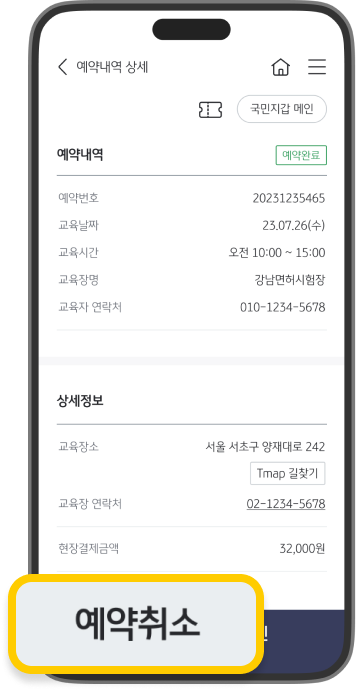 교육프로그램 예약을 취소할 수 있는 화면의 스크린샷입니다.