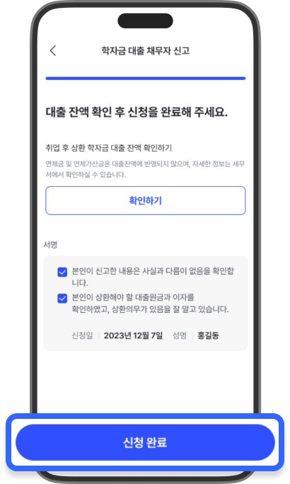 대출정보와 잔액을 확인 후 신청할 수 있는 스크린샷입니다.