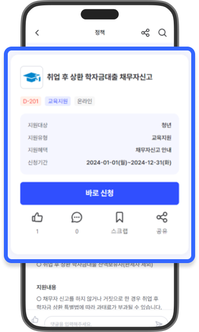 웰로 모바일 앱에서 채무자 신고 서비스 진입하는 화면으로 취업 후 상환 학자금대출 채무자 신고 신청을 강조한 스크린샷입니다.