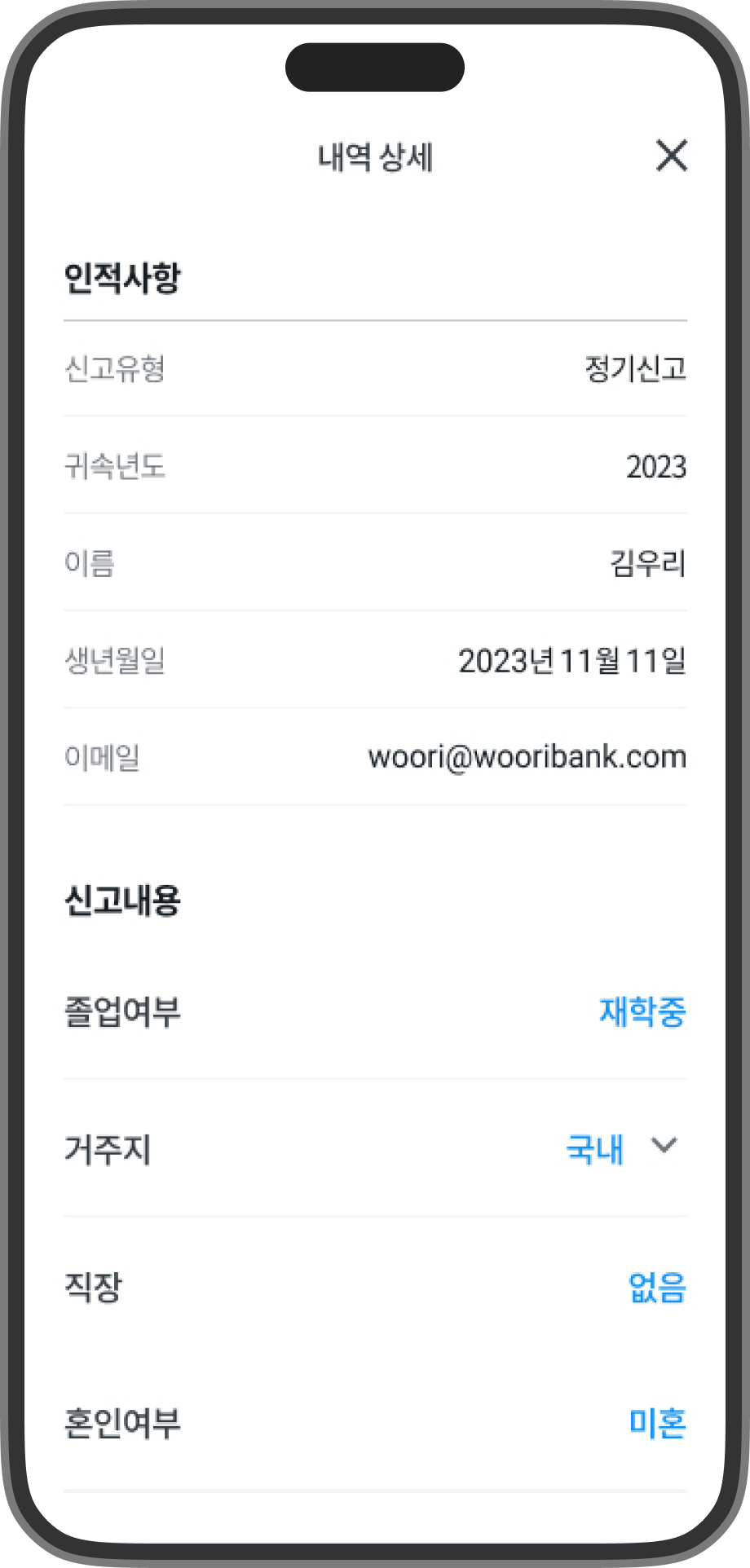 학자금 대출 내역을 상세히 확인할 수 있는 스크린샷입니다.