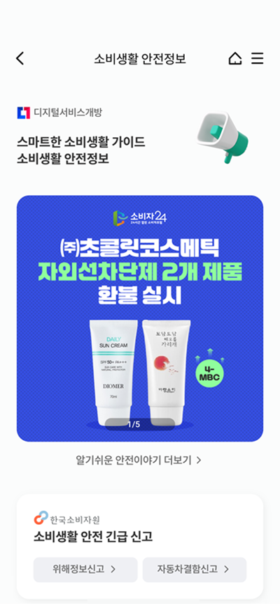 하나원큐의 소비생활 안전 긴급신고 스크린샷입니다.