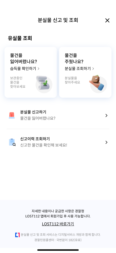 신한 SOL페이 모바일 앱에서 ‘분실물 신고 및 조회’ 메뉴 화면의 스크린샷입니다.