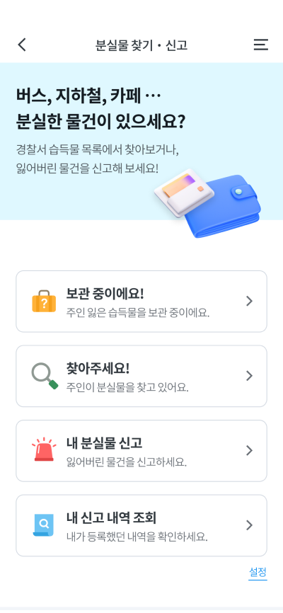 우리WON뱅킹 앱에서 분실물을 신고하고 습득물을 조회하는 메뉴의 스크린샷입니다.